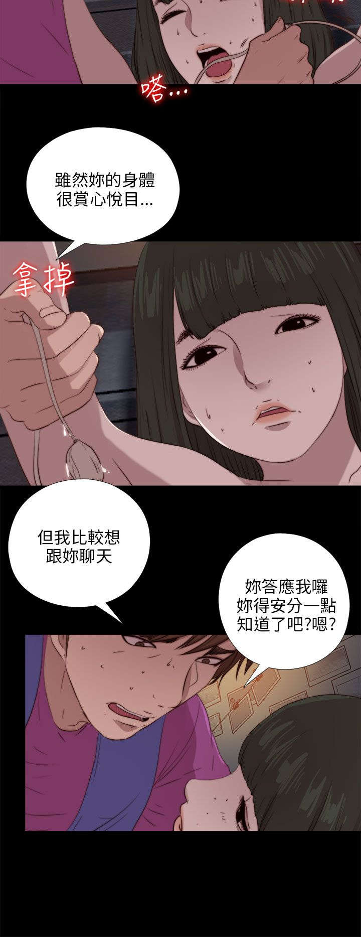 隔壁练习生漫画,第166章：虐待3图