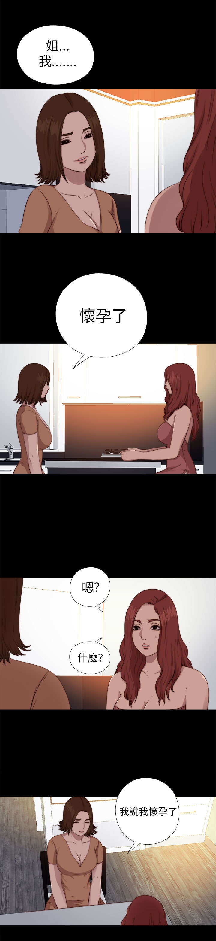 隔壁练习生漫画,第132章：了结她1图