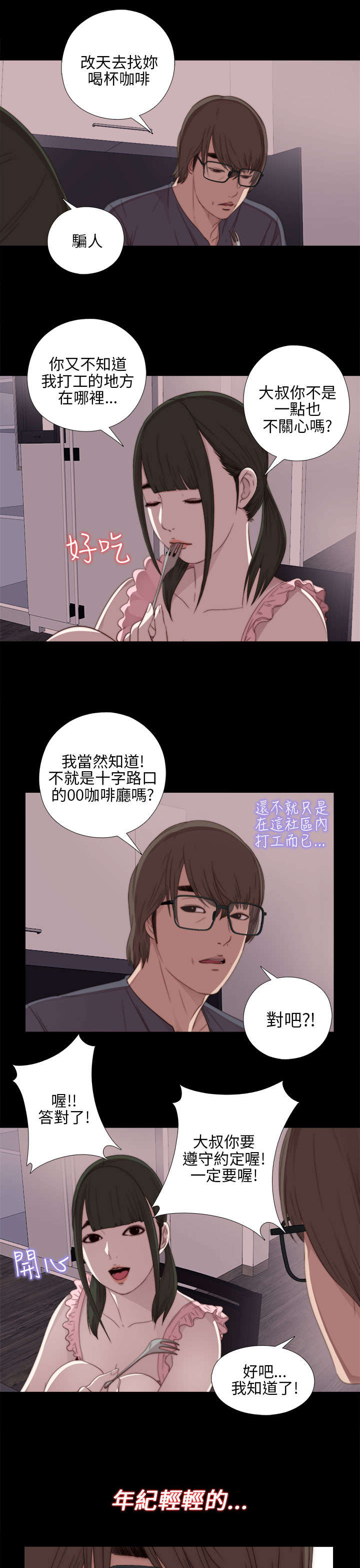 隔壁练习生漫画,第41章：喜欢4图