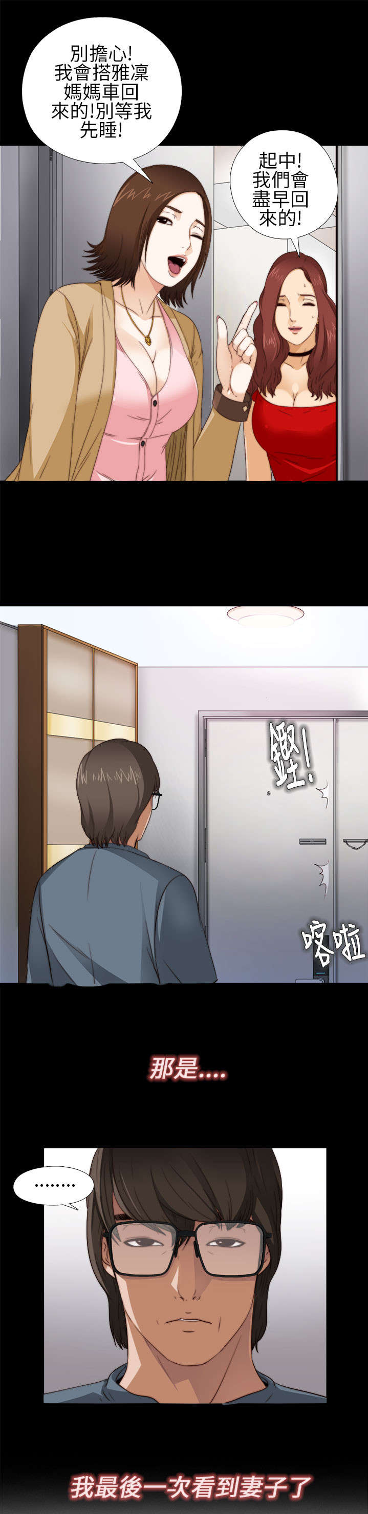 隔壁练习生漫画,第9章：起中的妻子3图