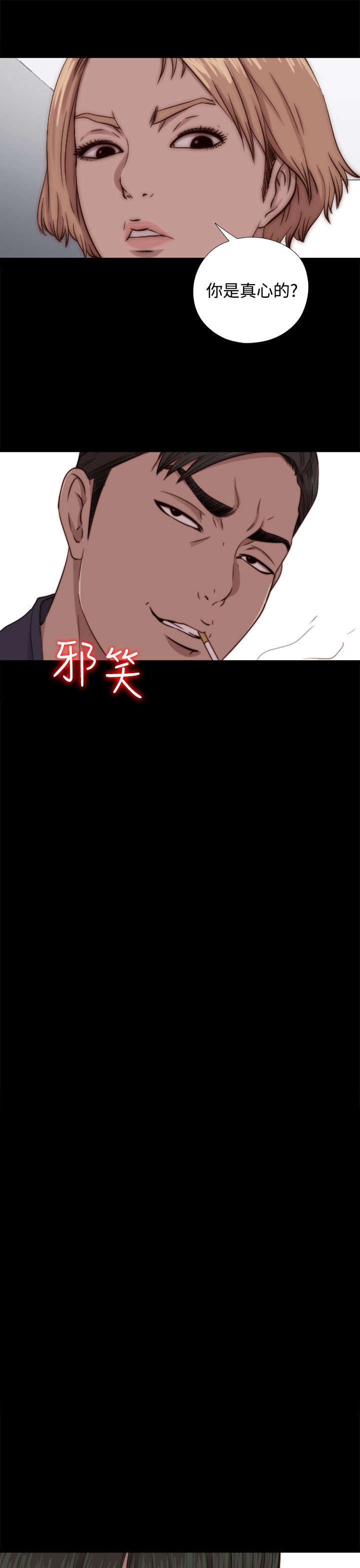 隔壁练习生漫画,第123章：没地方去了3图