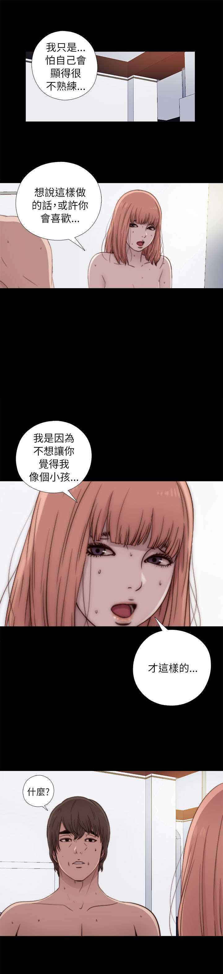隔壁练习生漫画,第90章：喜欢原本的你4图
