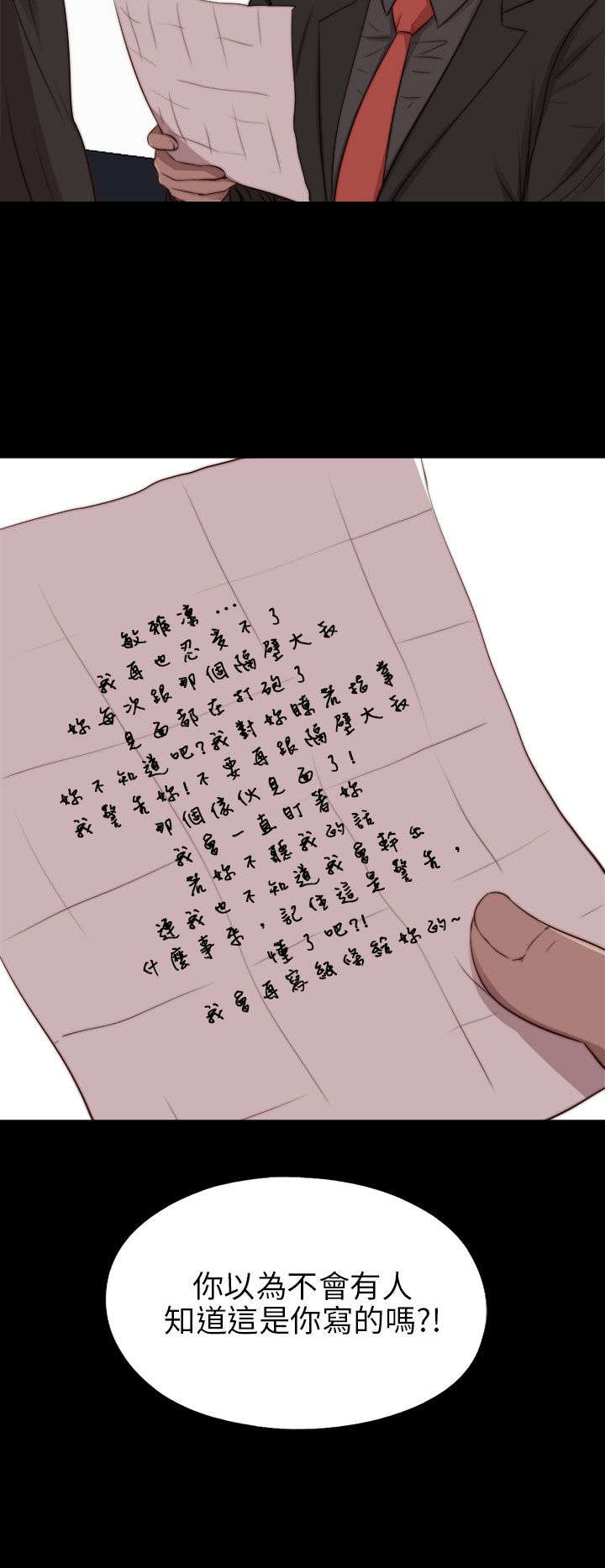 隔壁练习生漫画,第153章：彻查1图