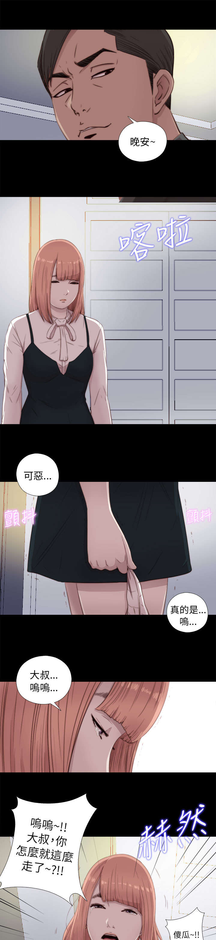 隔壁练习生漫画,第85章：识相一点1图