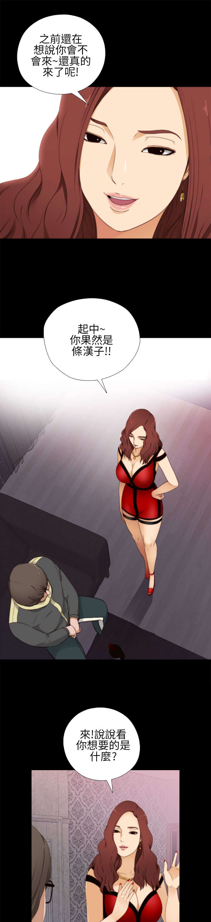 隔壁练习生漫画,第11章：高花兰3图