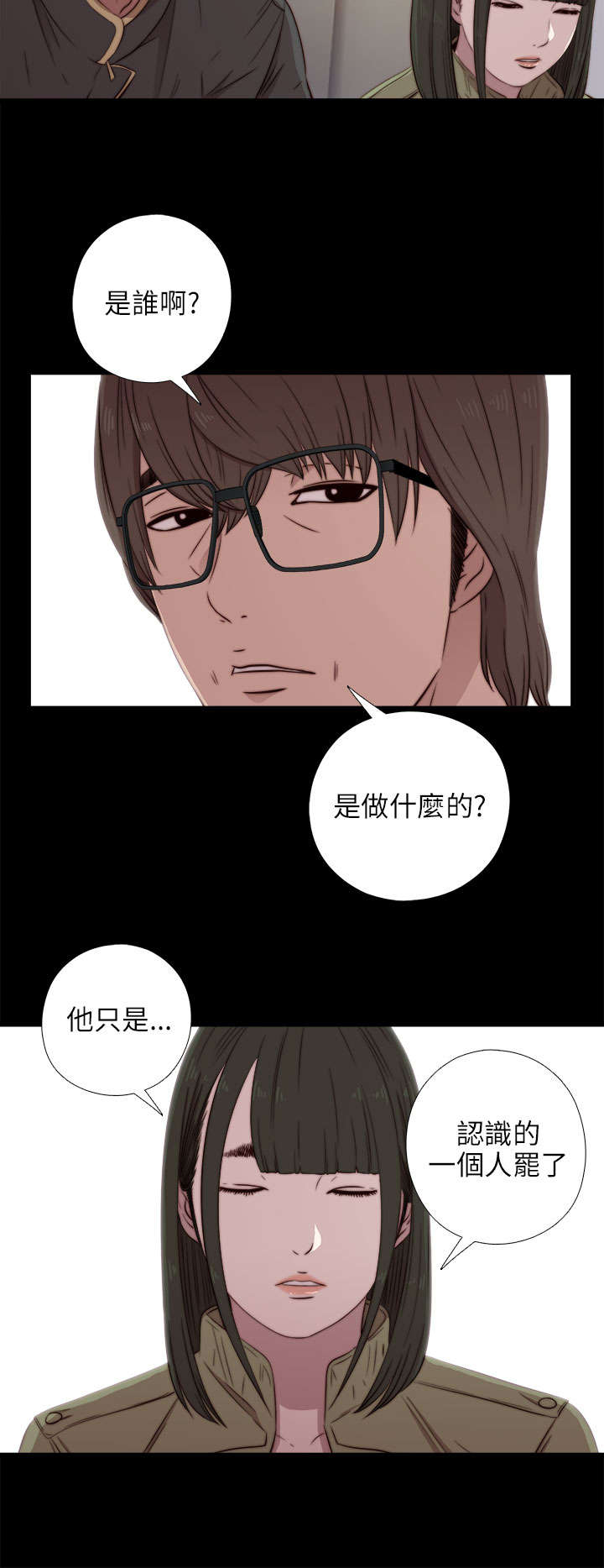 隔壁练习生漫画,第72章：初次碰面5图