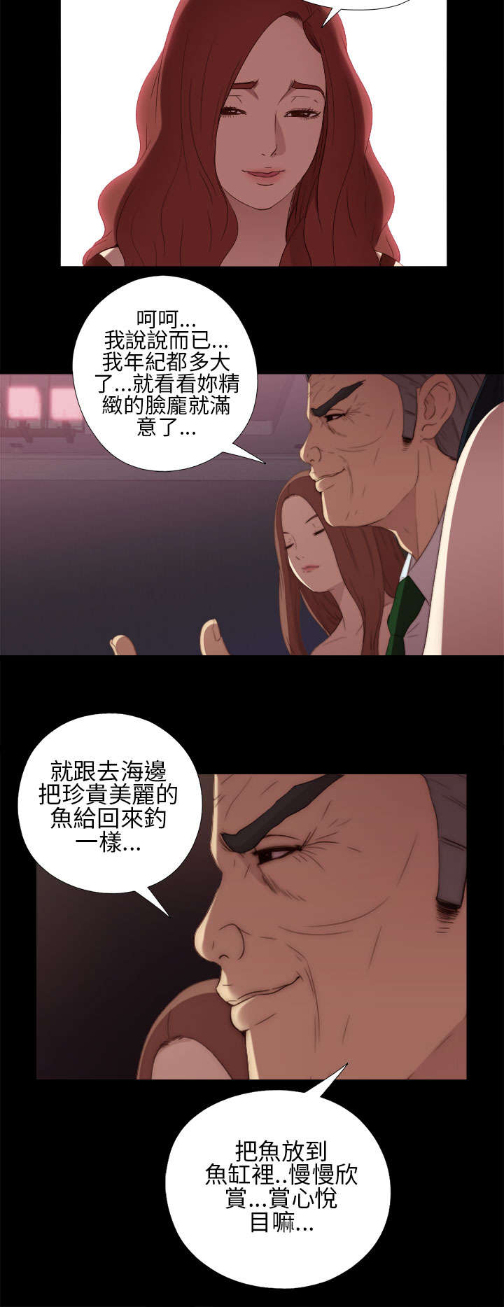 隔壁练习生漫画,第16章：郑会长1图