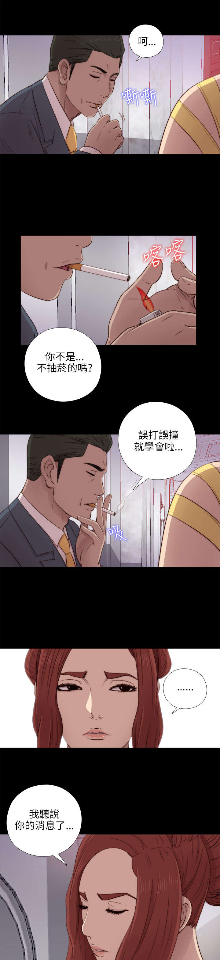隔壁练习生漫画,第73章：政治很乱3图