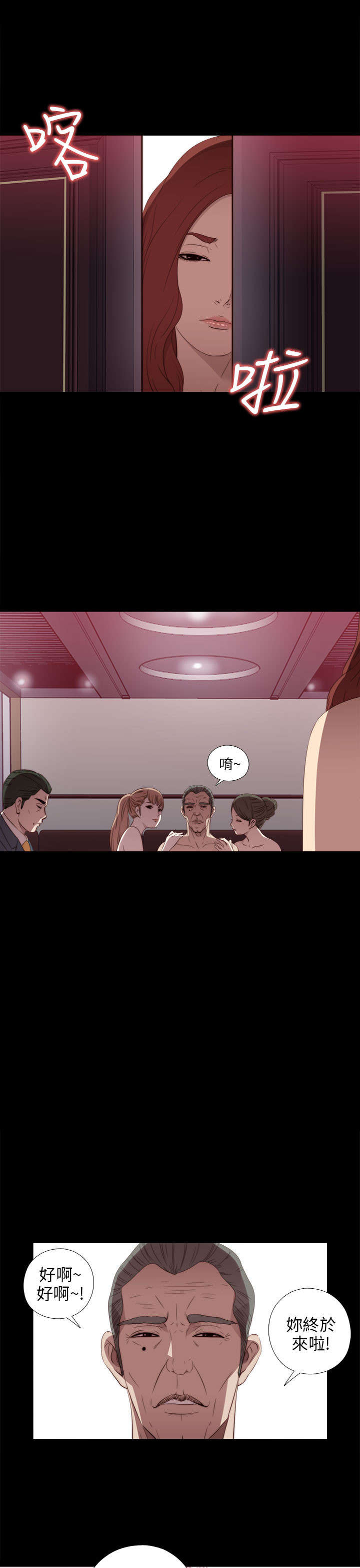 隔壁练习生漫画,第45章：终于来了2图