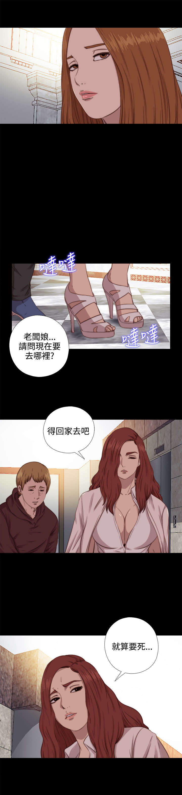 隔壁练习生漫画,第125章：你走吧3图