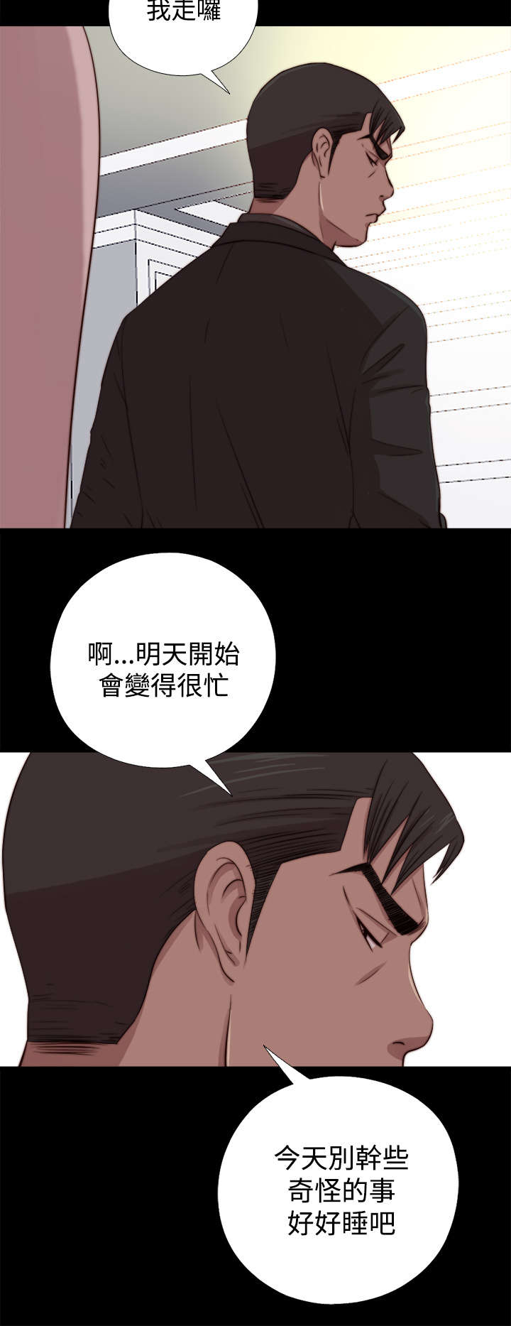 隔壁练习生漫画,第121章：要走了3图