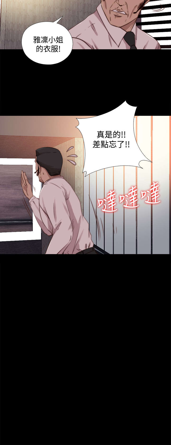 隔壁练习生漫画,第120章：别走5图