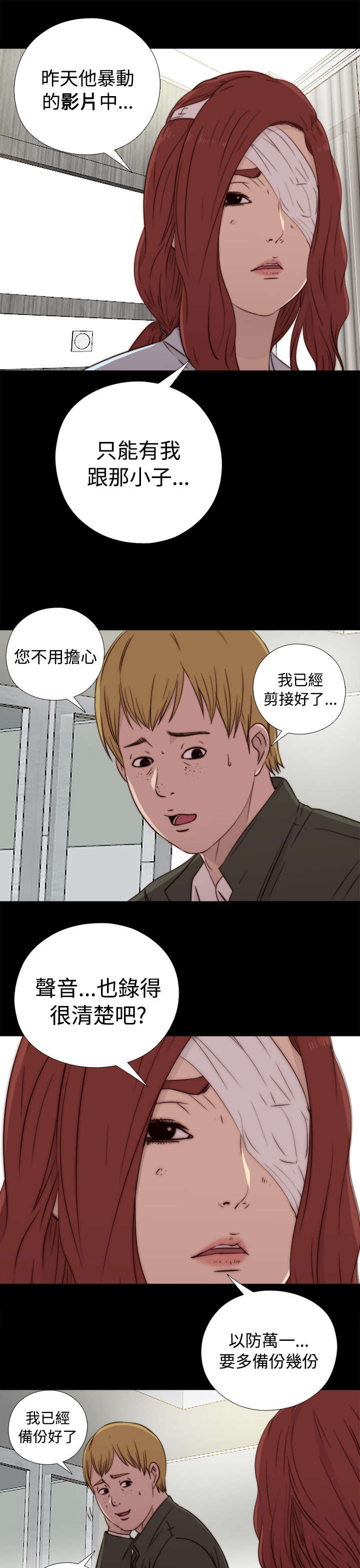 隔壁练习生漫画,第82章：被打住院2图