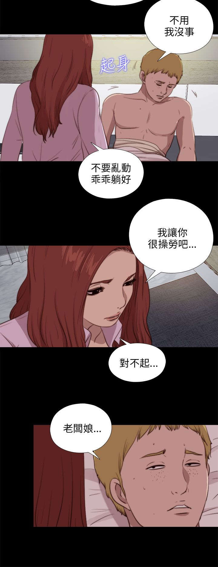 隔壁练习生漫画,第162章：出道2图