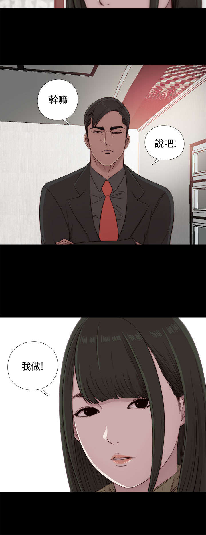 隔壁练习生漫画,第79章：大发慈悲5图