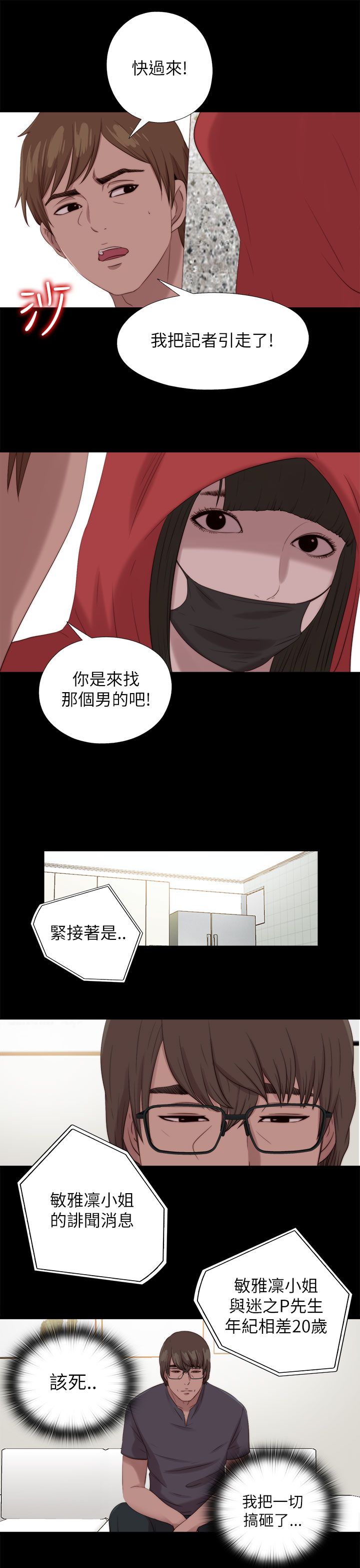 隔壁练习生漫画,第210章：后援团2图
