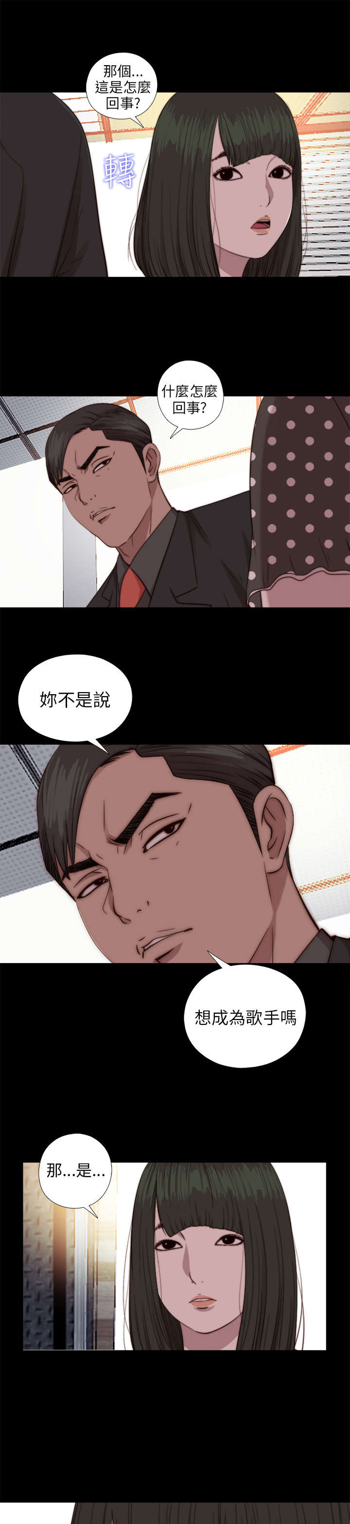 隔壁练习生漫画,第135章：这是怎么回事2图