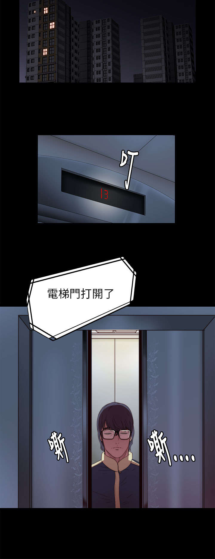 隔壁练习生漫画,第14章：借我个肩膀2图