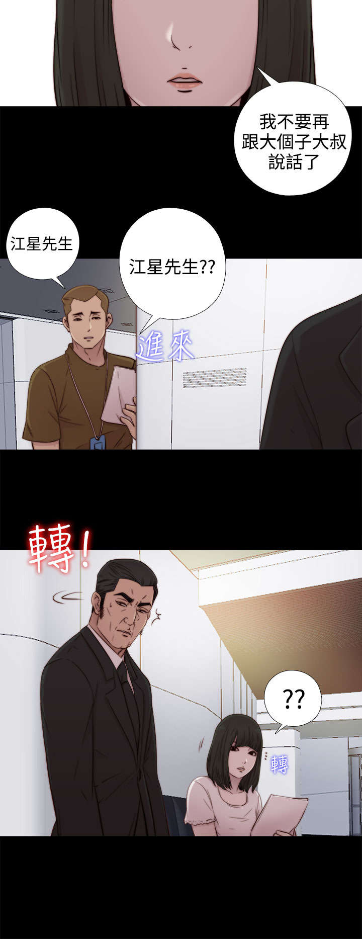 隔壁练习生漫画,第95章：终于拍好了3图