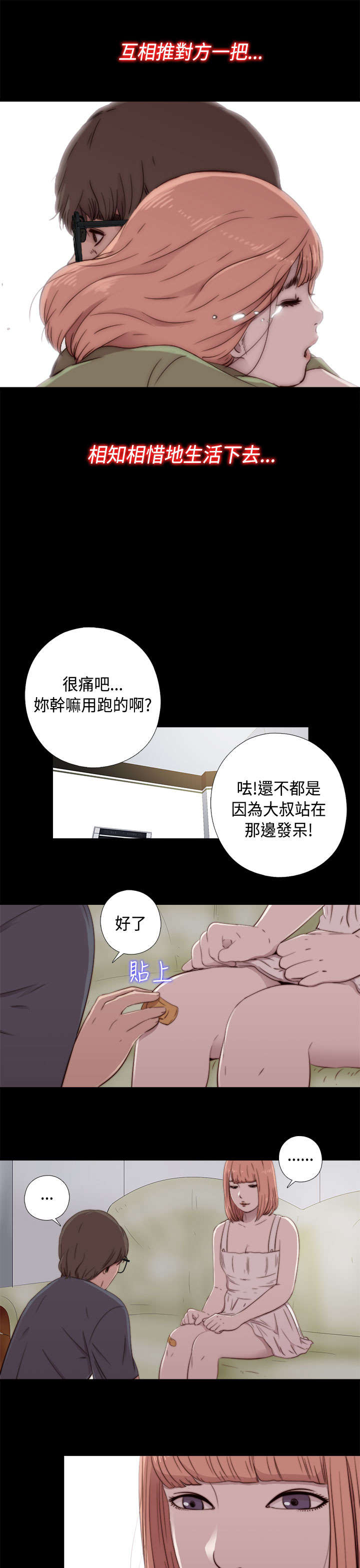 隔壁练习生漫画,第88章：我很想你3图
