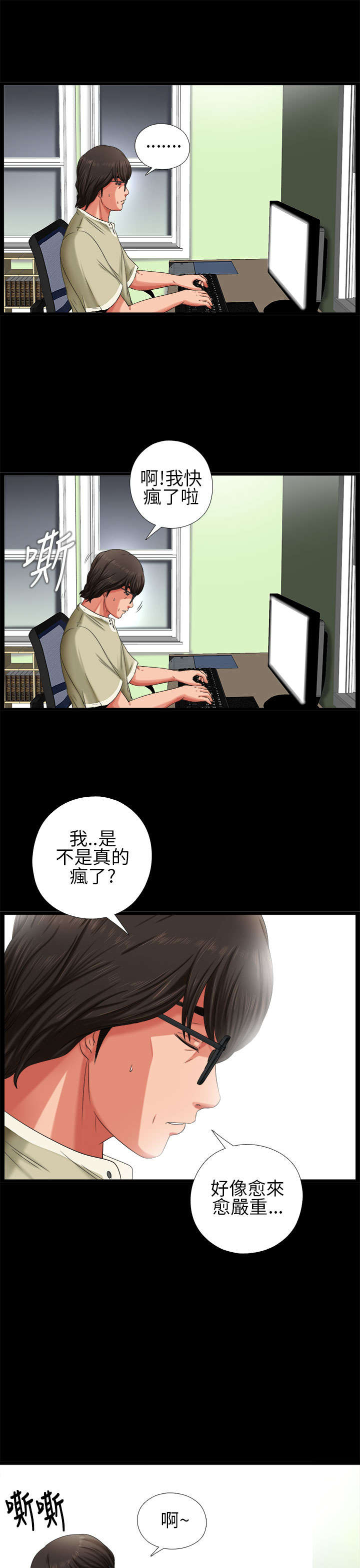 隔壁练习生漫画,第6章：试镜2图