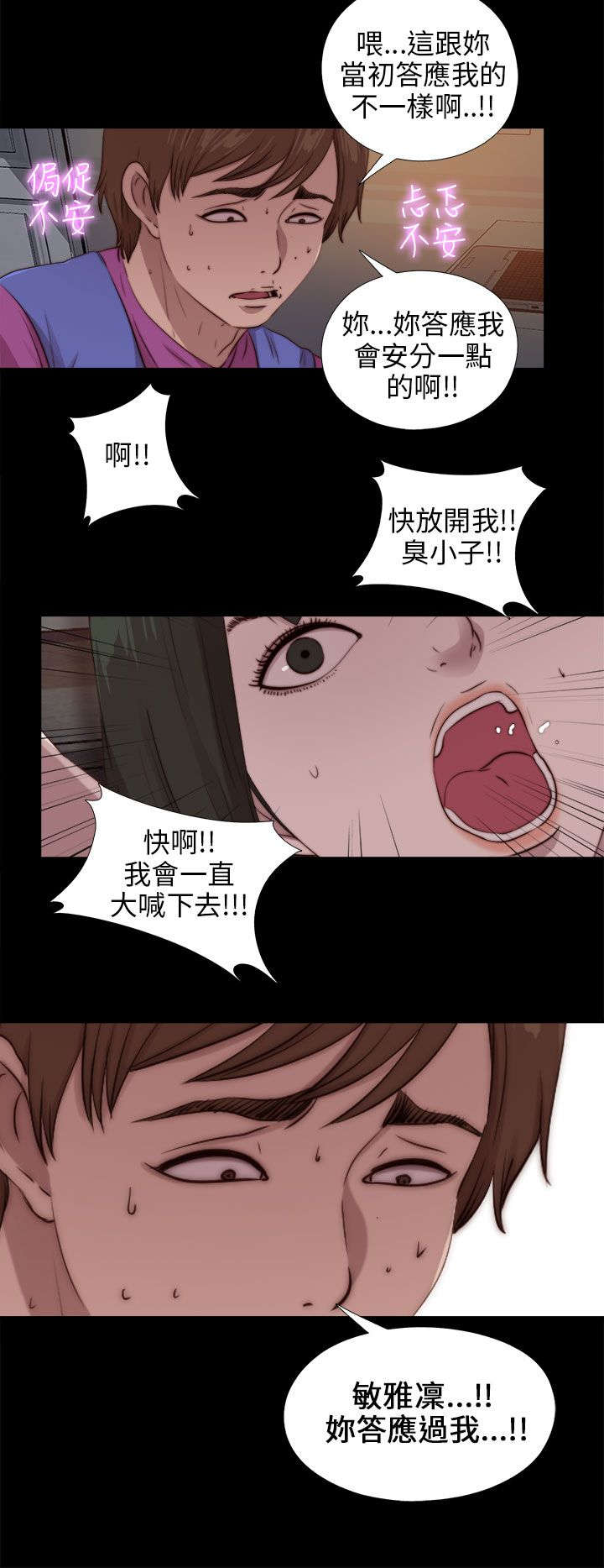 隔壁练习生漫画,第166章：虐待5图