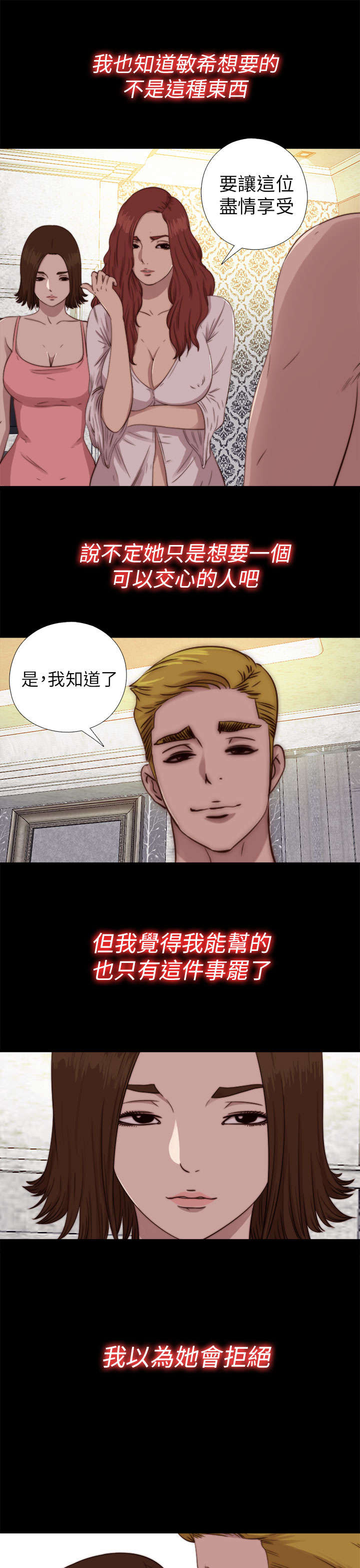 隔壁练习生漫画,第131章：满足4图