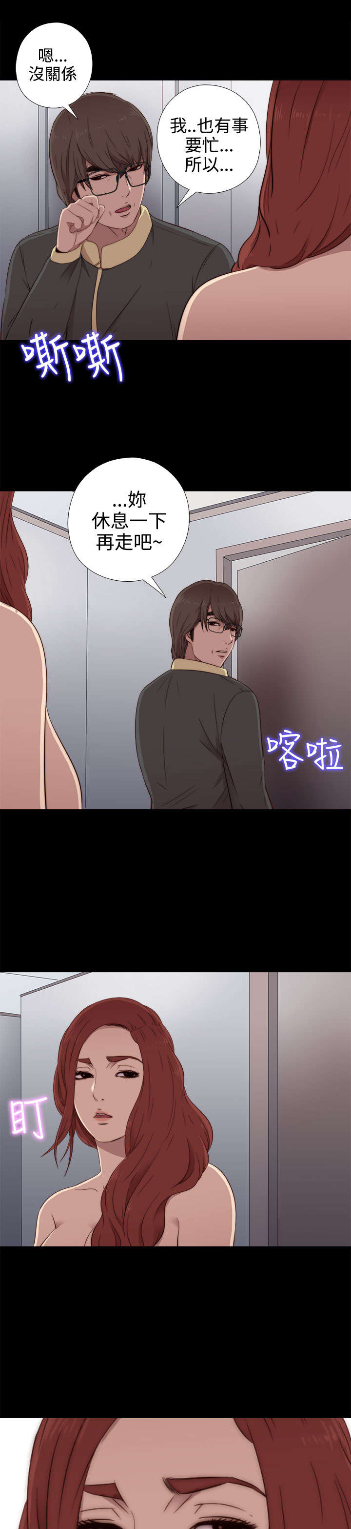 隔壁练习生漫画,第67章：跟踪4图