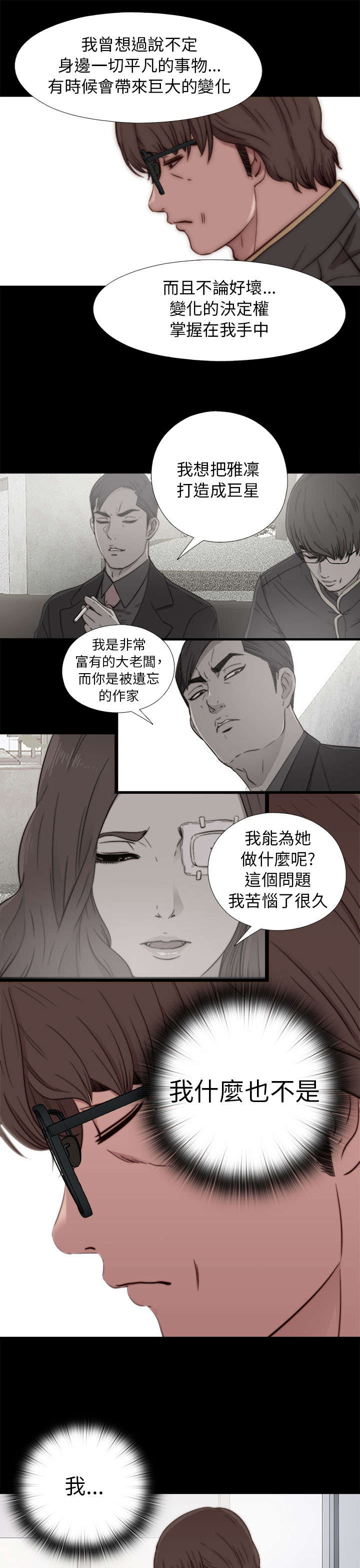 隔壁练习生漫画,第100章：只是想跟你5图