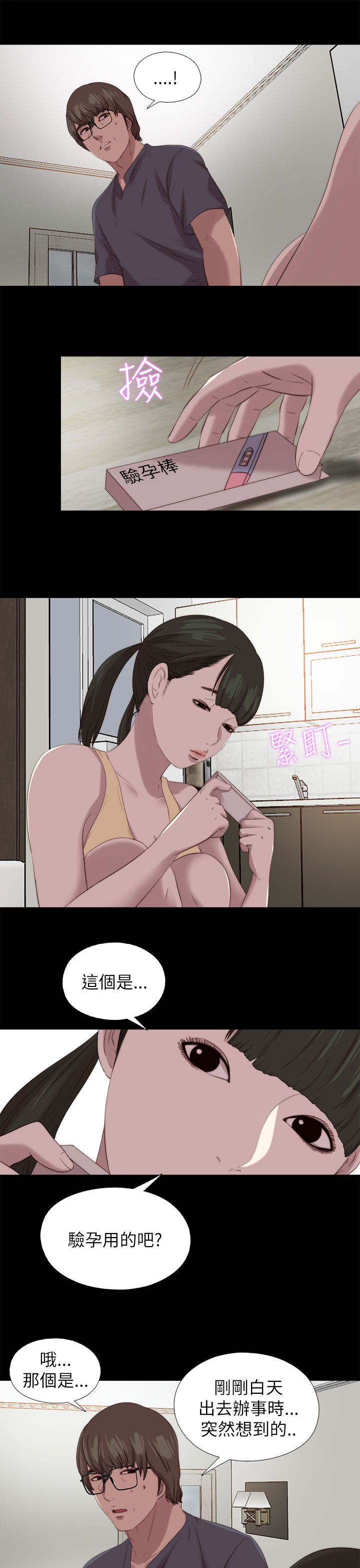 隔壁练习生漫画,第206章：独家新闻4图