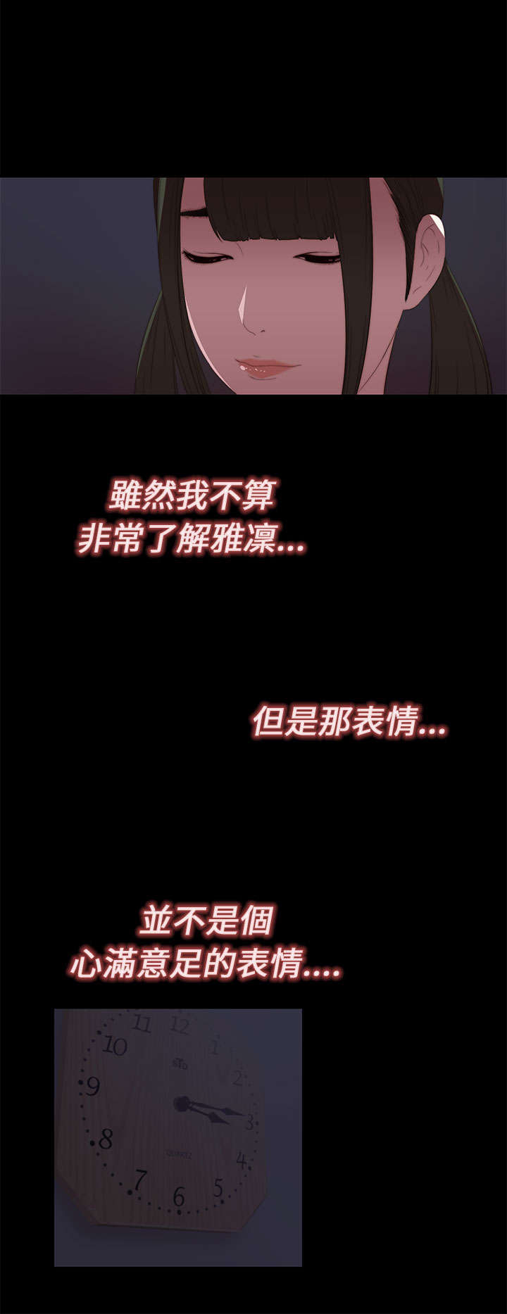 隔壁练习生漫画,第18章：第二次试镜3图