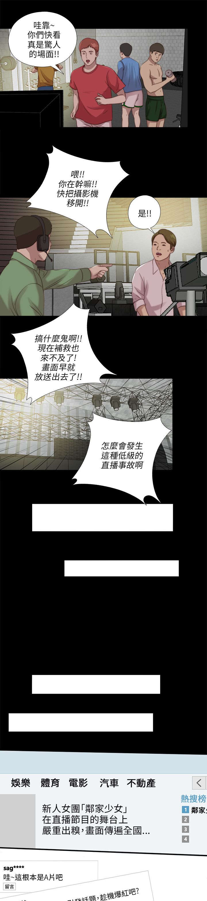 隔壁练习生漫画,第183章：出状况1图
