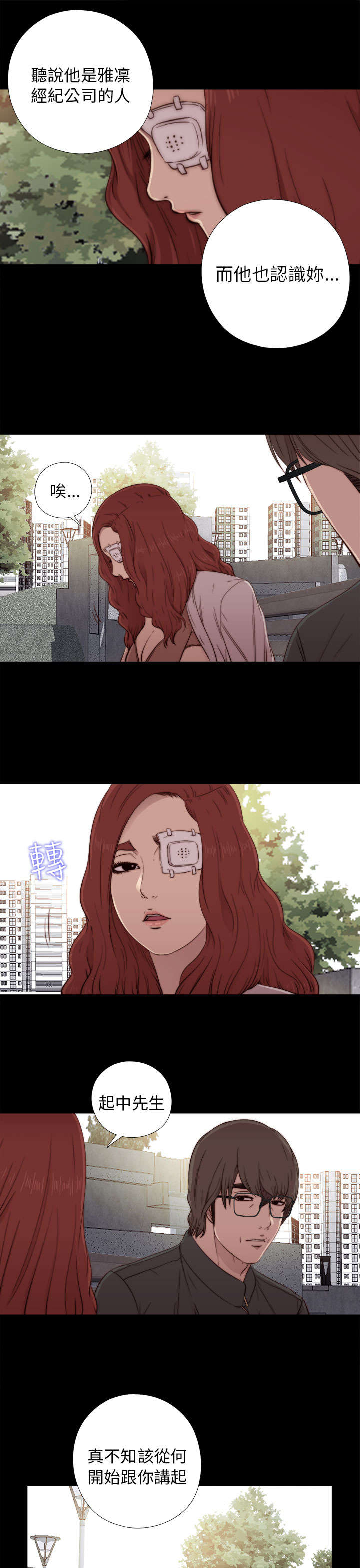 隔壁练习生漫画,第98章：拜托你了3图