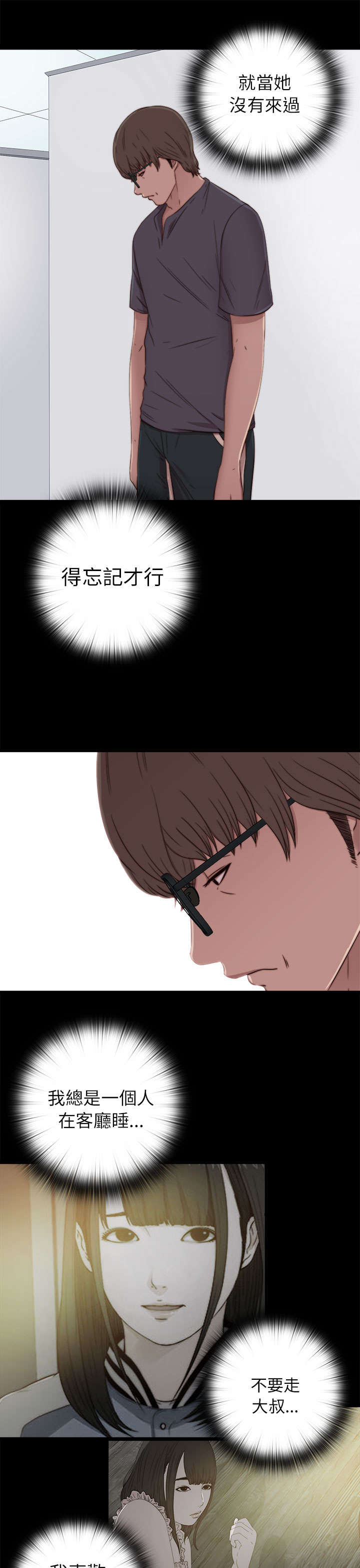 隔壁练习生漫画,第109章：当她没来2图