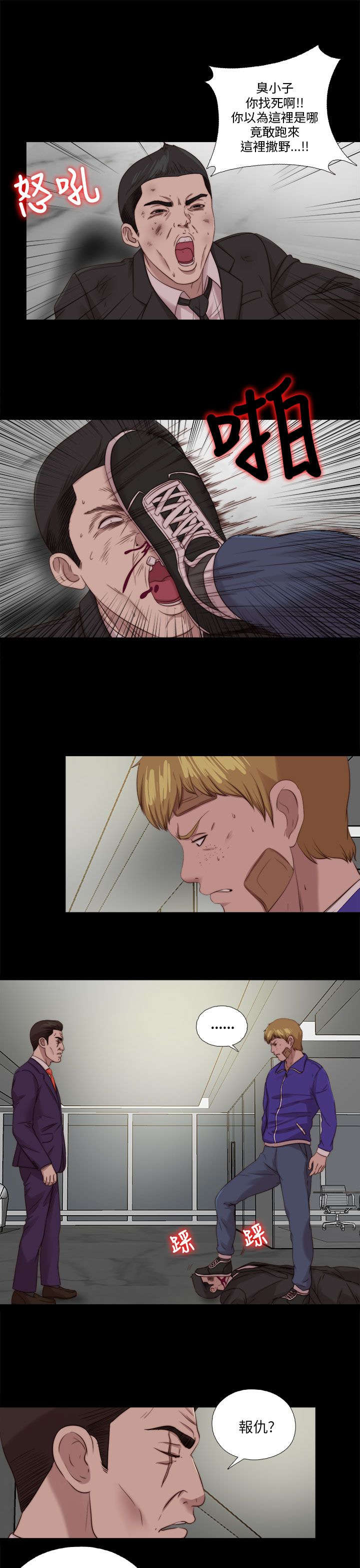 隔壁练习生漫画,第194章：我是来复仇的3图