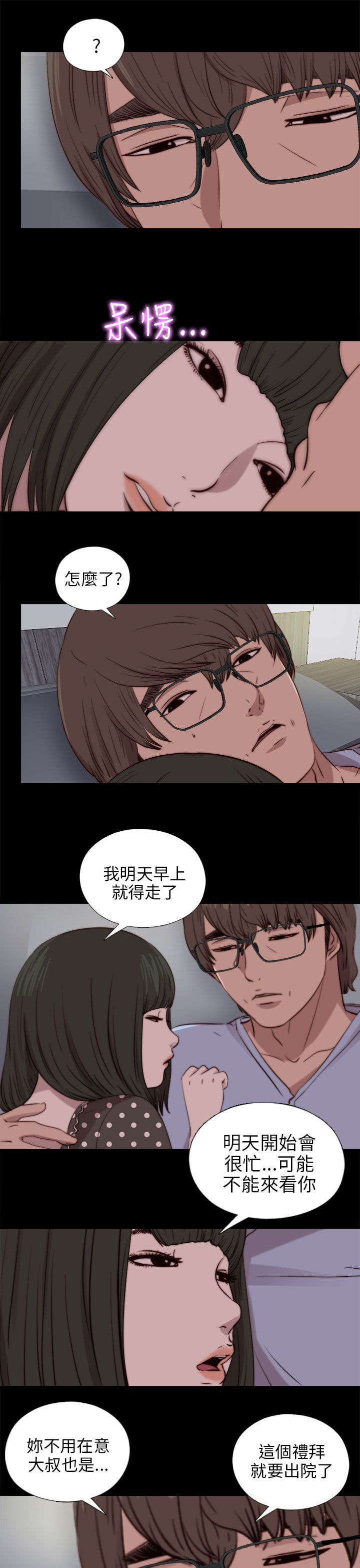 隔壁练习生漫画,第148章：共处3图