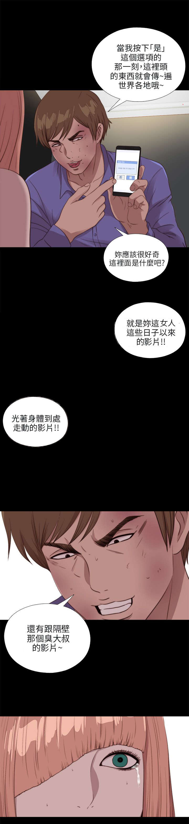隔壁练习生漫画,第184章：威胁4图