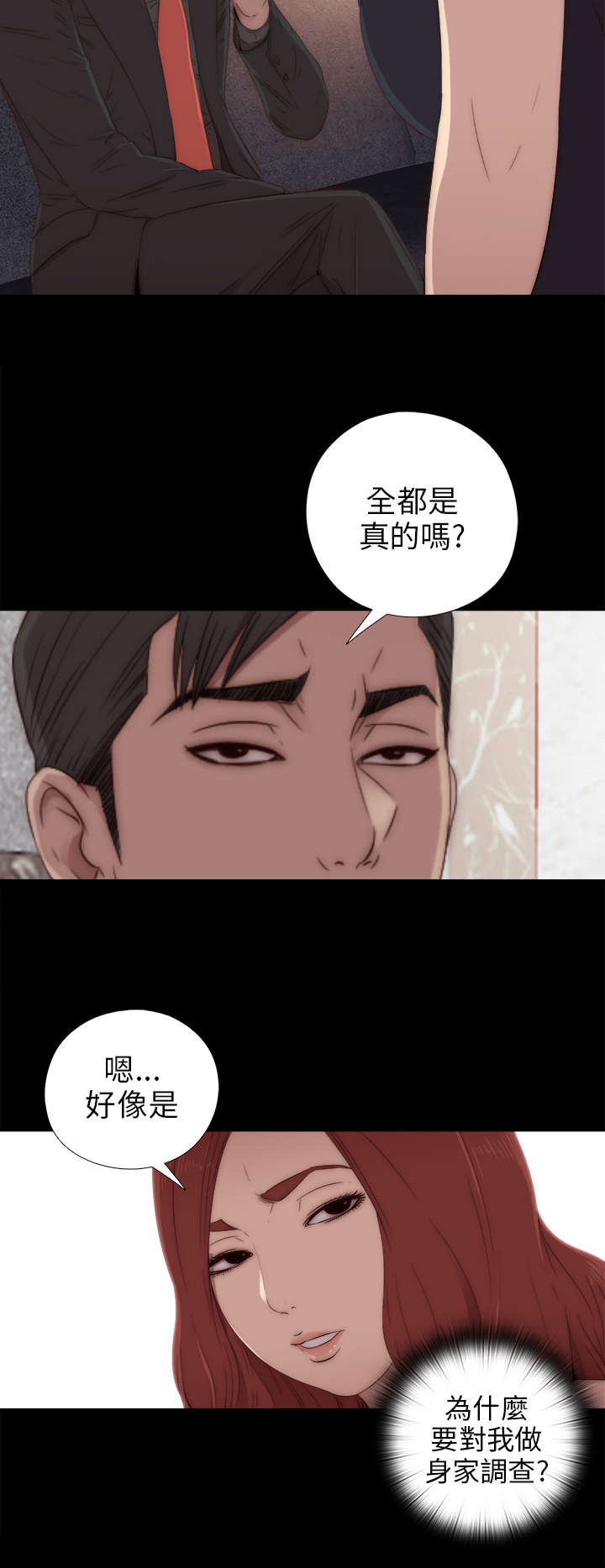 隔壁练习生漫画,第59章：身家调查5图