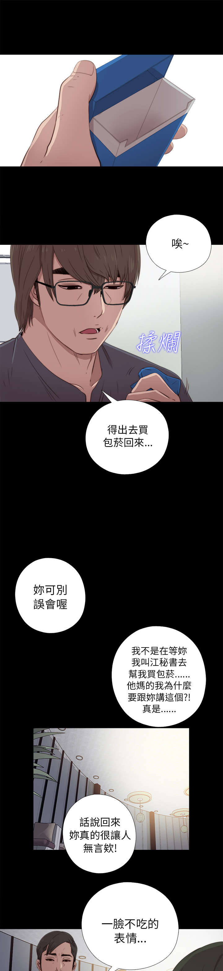 隔壁练习生漫画,第71章：又要骗我5图