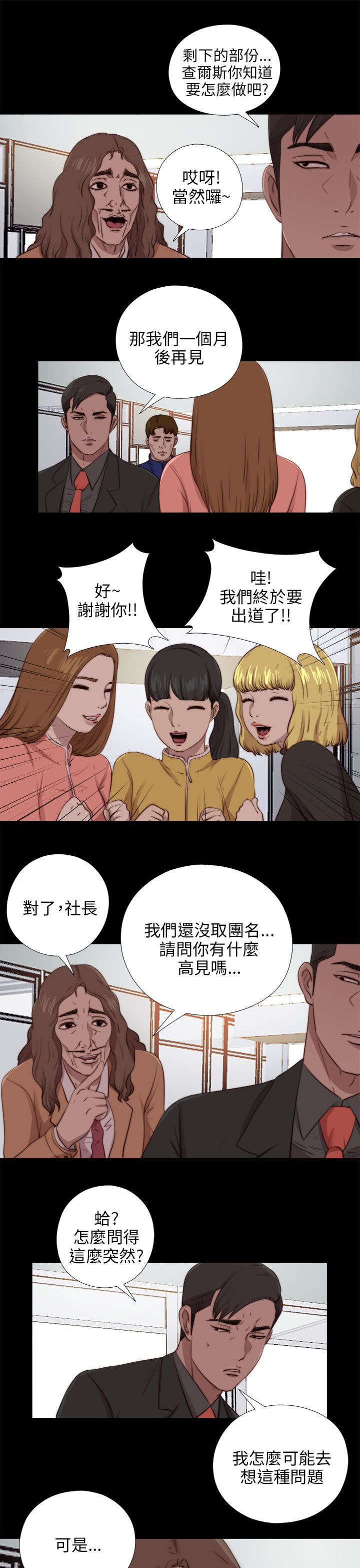 隔壁练习生漫画,第162章：出道1图