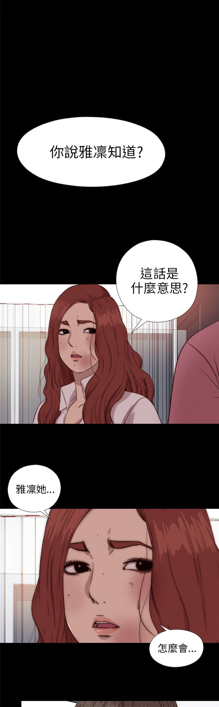 隔壁练习生漫画,第134章：自杀1图