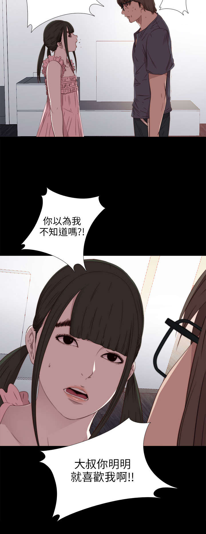 隔壁练习生漫画,第54章：随心3图
