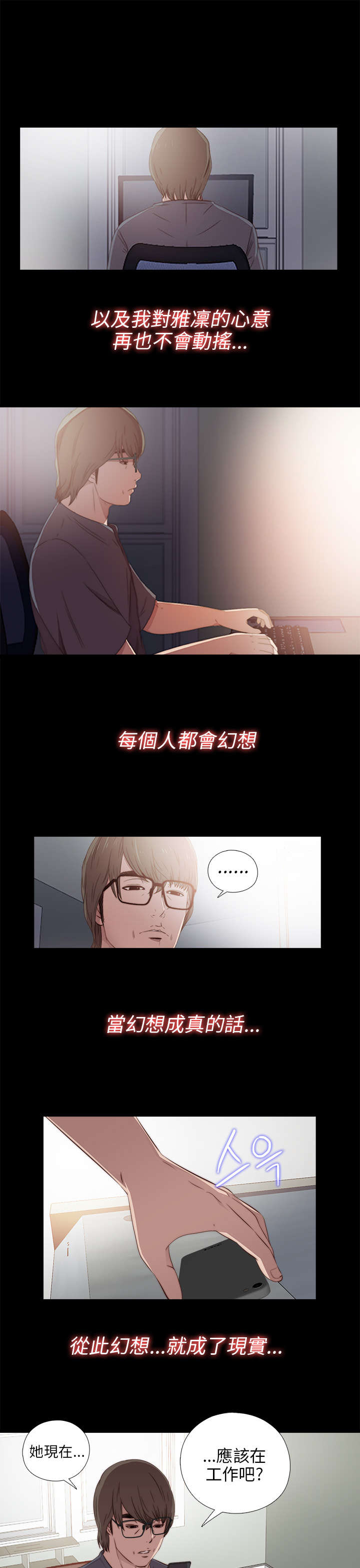 隔壁练习生漫画,第63章：幻想成真4图