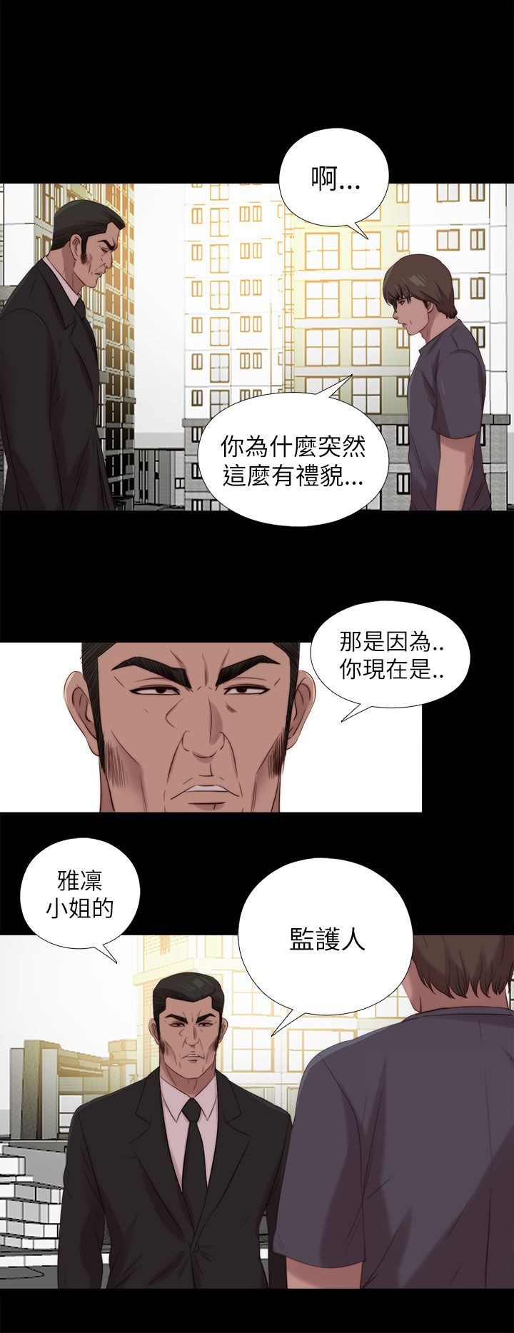 隔壁练习生漫画,第204章：做好准备2图