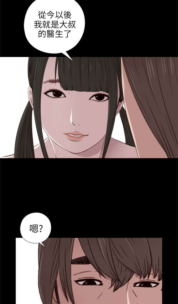 隔壁练习生漫画,第63章：幻想成真1图