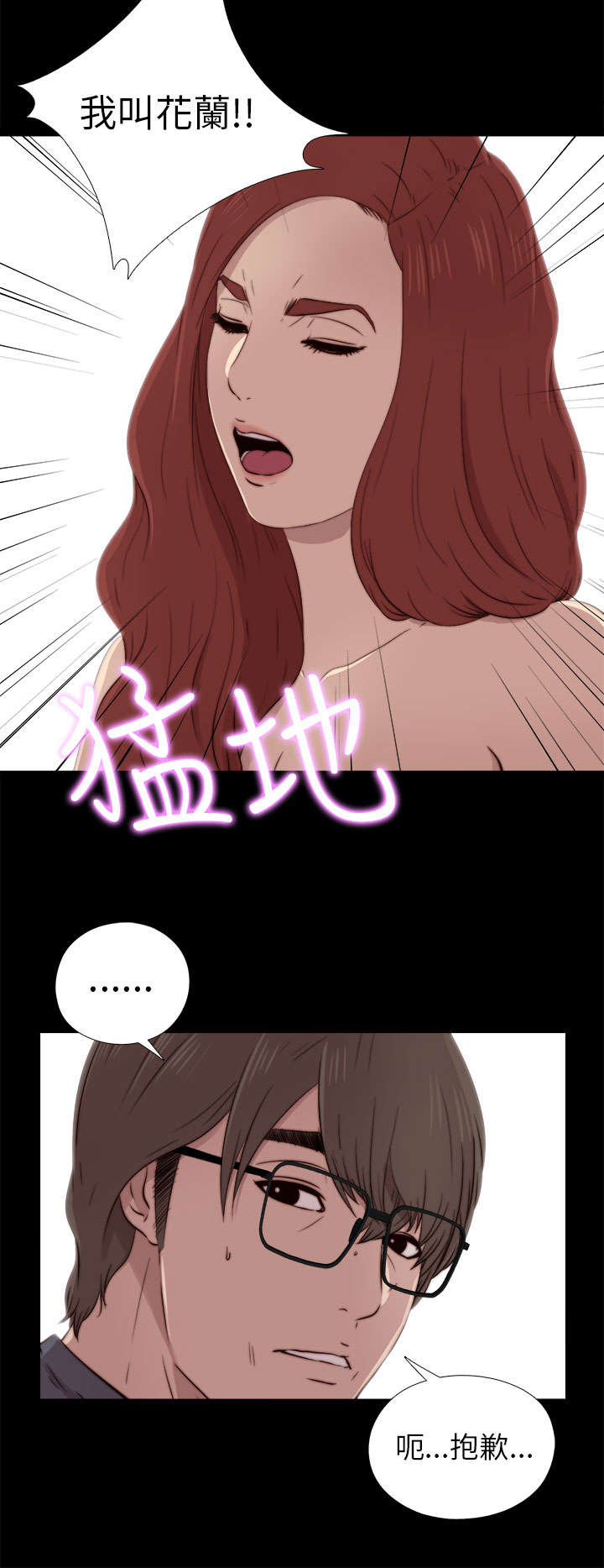 隔壁练习生漫画,第69章：撞见3图