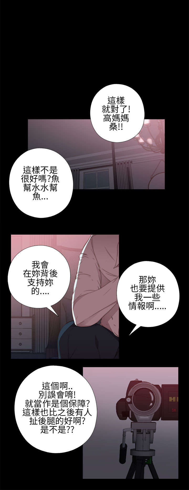 隔壁练习生漫画,第24章：请你多担待3图
