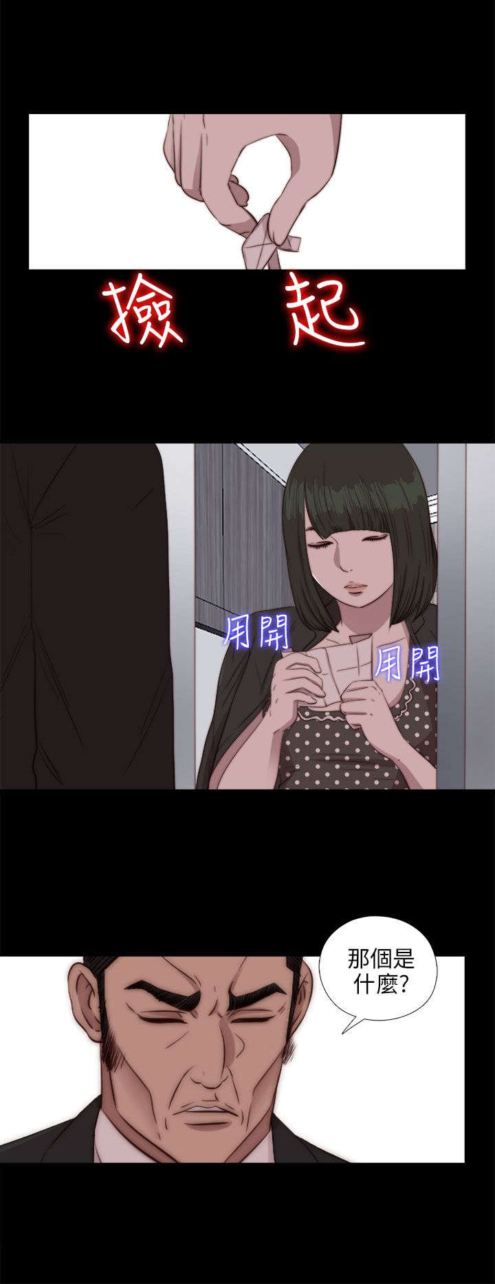 隔壁练习生漫画,第152章：信2图