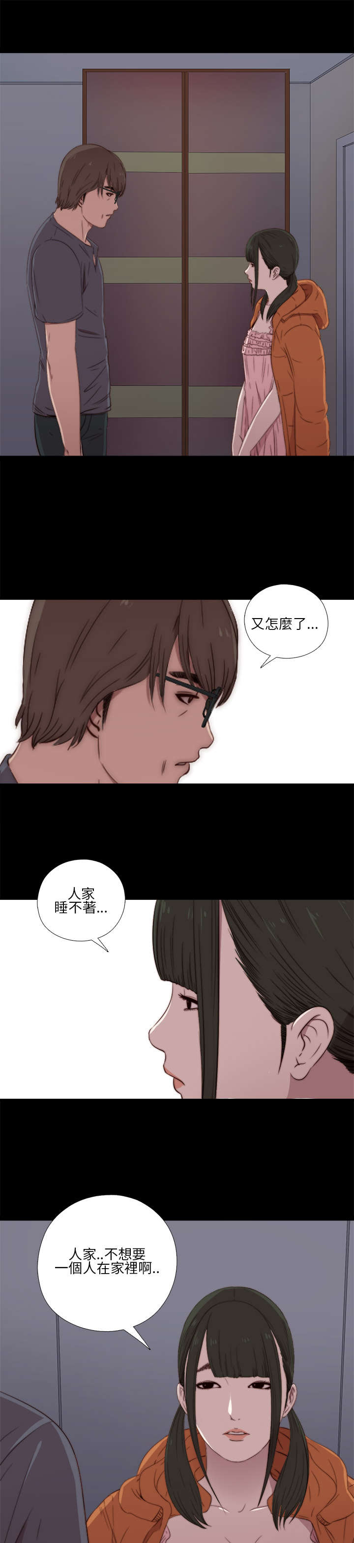 隔壁练习生漫画,第34章：我也有病1图