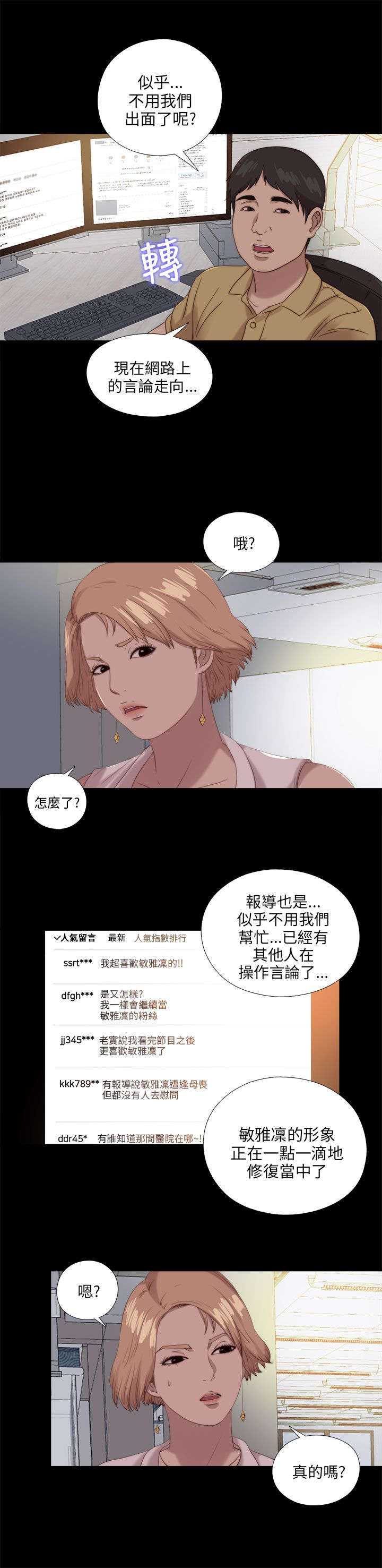 隔壁练习生漫画,第192章：暗流3图